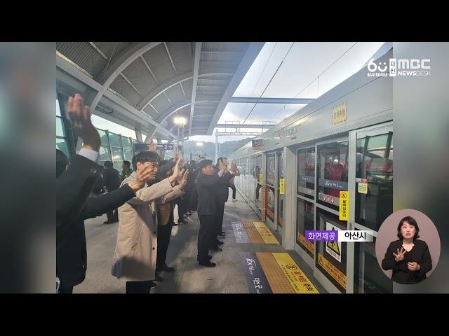 서해선복선전철 7개 역 동시 개통..수도권 접근성 향상 기대/대전MBC