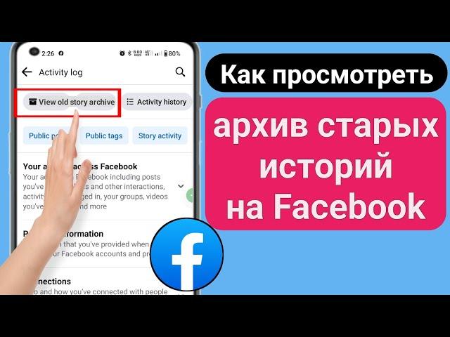 Как просмотреть старую историю на Facebook (обновлено) | Как найти старые истории Facebook