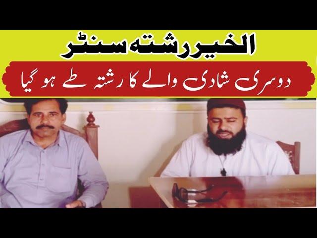 Bismillah Fe Sabilillah Marriage Bureau | رشتہ سنٹر | فری رشتے کیلے رابطہ کریں