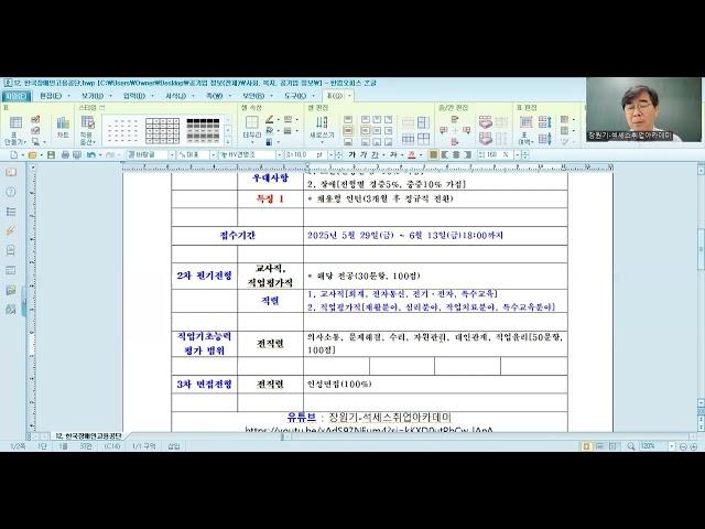1  장애인고용공단 2025년 5월채용 심화설명회
