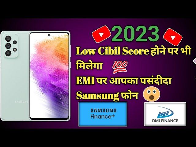 Low Cibil Score पर भी मिलेगा मोबाइल| Samsung Finance Plus Se Mobile Kaise Milega| Dmi Finance| 2023|