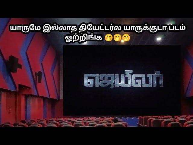 #Jailer | நம்ம தலைவருக்கு இப்புடி ஒரு நிலமையா | Jailer First Day First Show | வெறிசோடிய திரைஅரங்கம்