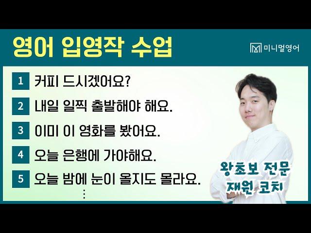 영어 말하기 훈련은 이렇게! 원어민 문장 10개로 입영작 훈련 제대로 하기