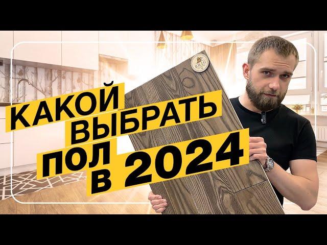 Тренды напольных покрытий в 2024 году