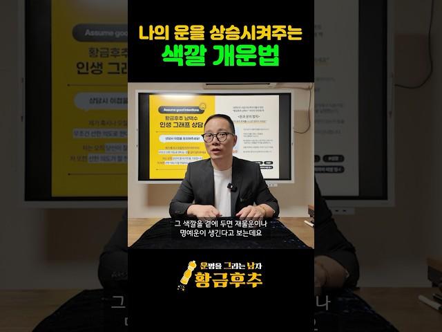 이 색 쓰면 재물운, 명예운 대박 상승
