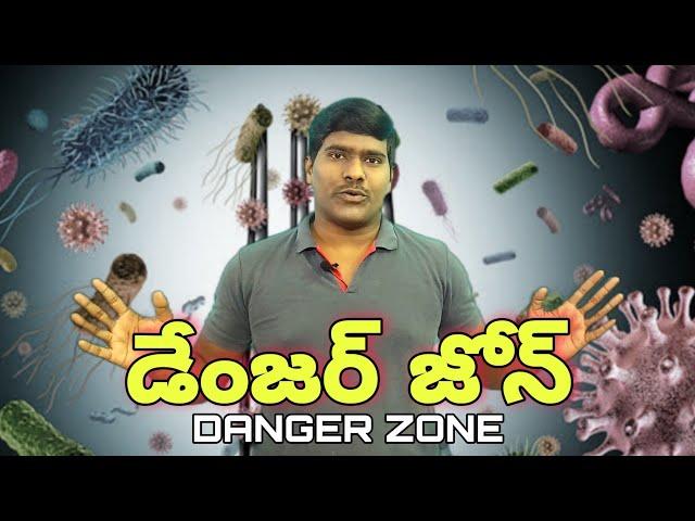 DANGER ZONE | FOOD SAFETY |TELUGU #dangerzone #foodsafety