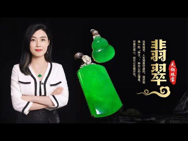 天铂翡翠珠寶直播代購，妍妍带大家看高级美货 #缅甸翡翠 #特色翡翠 #精品珠宝