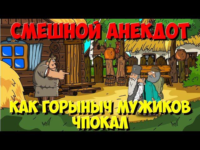 Jokes about Russian Bogatyrs. Bogatyrs and Serpent Gorynych. Animated joke