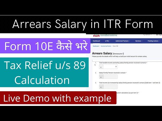 File Form 10E and Tax relief u/s 89 for arrear salary in ITR filing online 2023-24 | e filing portal