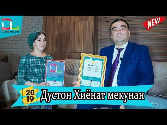 Барномаи Равзанаи Мехр бо Начибулло Саидов 2019