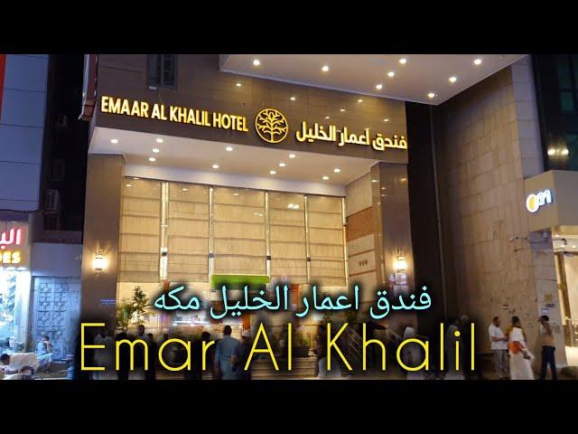 Emaar Al Khalil Hotel Makkah 3-star Ibrahim Al Khalil Road near Masjid Al Haram