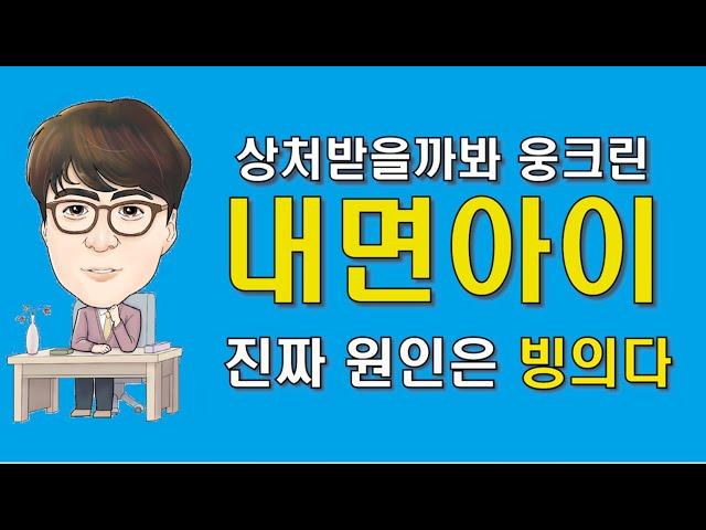 치료 안되는 내면아이, 진짜 원인은 빙의다 (두려움 속에 성장을 멈춘 내면아이 이야기) ※최면과 양자역학으로 내면아이 치료 파헤치기)