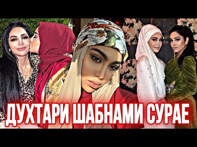 Шарифамох духтари Шабнами Сурае