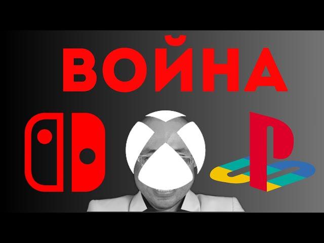 ВОЙНА КОНСОЛЕЙ • ЧЕСТНОЕ МНЕНИЕ владельца PS5 , XBOX , Nintendo