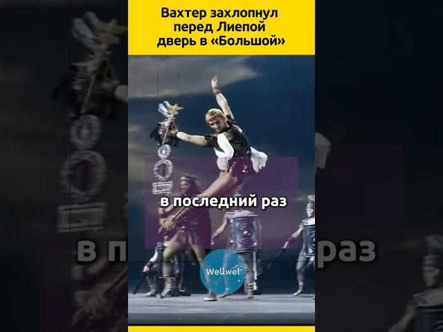 Григорович и Лиепа  #судьба #балет #биография #отношения  #жизненныеистории #танцы #знаменитости