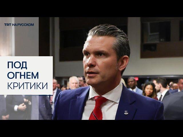 На слушаниях в Сенате США кандидатов Трампа обвинили в профнепригодности