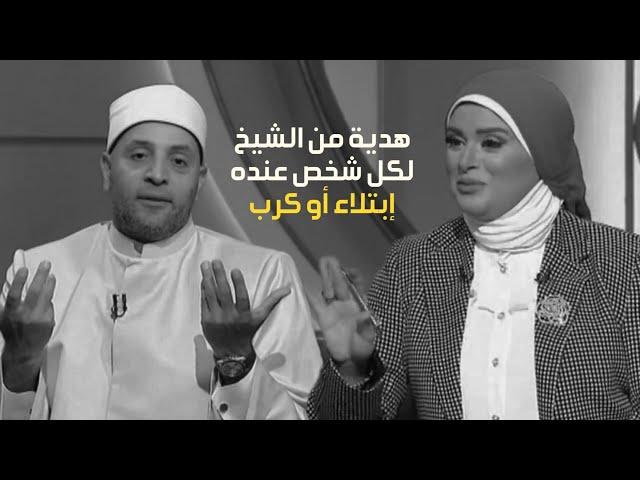 كيف تنجوا من القدر والإبتلائات مع الشيخ رمضان عبدالرازق | قرضا حسنا