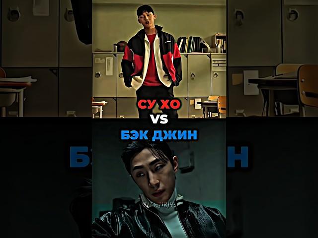 Су Хо vs Бэк Джин | Слабый Герой | Weak Hero