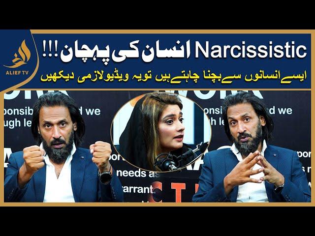 Narcissistic Insan Ki Nishaniyan IS Explained by Sahil Adeem