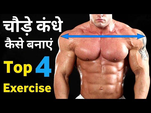 Top shoulder workout   Shoulder exercise   Best shoulder workout at home fitness point4u