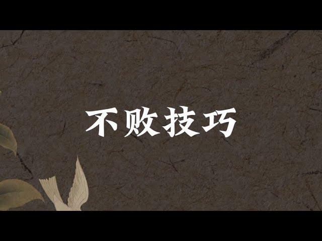 【麻将高手必学】麻将高手的猜牌思路