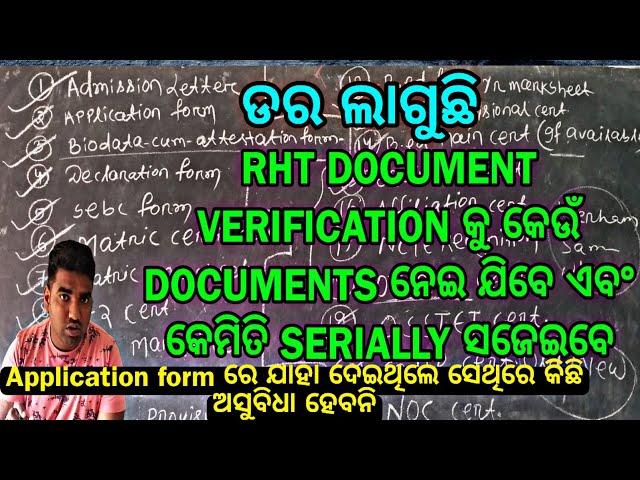 RHT document verification //କଣ କଣ documents Serial ରେ ରଖିବେ // ଭେରିଫିକେସନ ଡର //