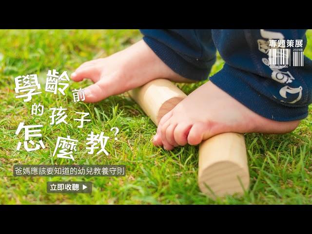 學齡前的孩子怎麼教-太早讓孩子上幼兒園不好嗎?