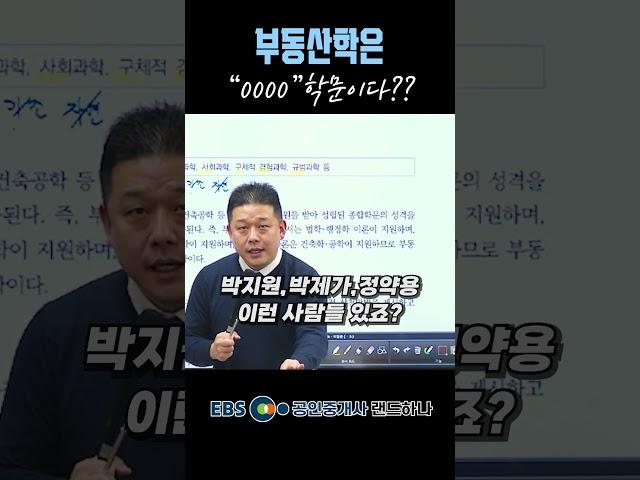 부동산학은 0000이다!! #공인중개사1차 #공인중개사 환급 #랜드하나#공인중개사2차 #ebs공인중개사 #ebs공인중개사 #랜드하나 #이종호학개론