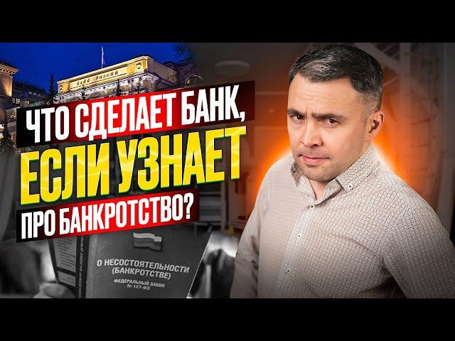 Что говорить банкам, МФО и коллекторам, если подано заявление о банкротстве?