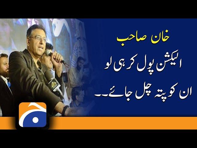 Islamabad PTI Jalsa: Federal Minister Asad Umar speech | 27th March 2022