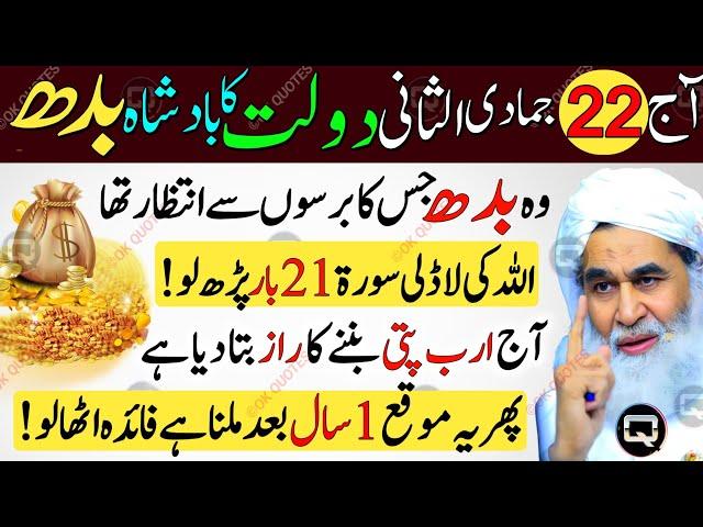 Budh Ke Din Dolat Ka Special & Biggest Wazifa Sirf 21 Bar Parho | Budh Ka Powerful Wazifa For Hajat