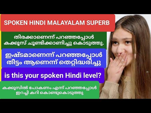 SPOKEN HINDI MALAYALAM SUPERB EASY HINDI SIMPLE HINDI AC HINDI SIMPLE HINDI ഈസി ഹിന്ദി സിമ്പിൾഹിന്ദി