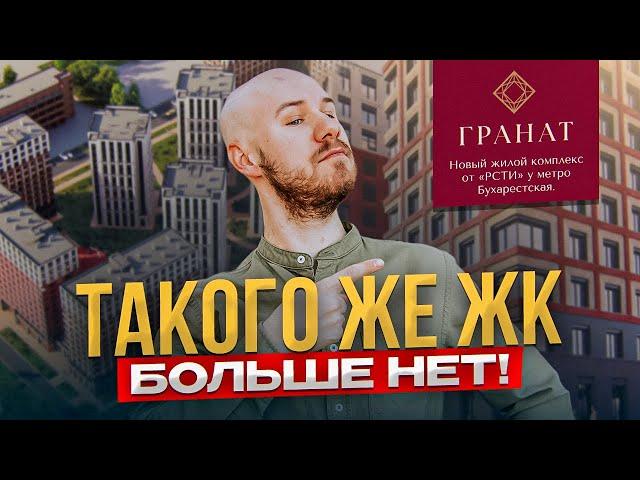 Старт продаж ЖК ГРАНАТ от РСТИ. Новостройка рядом с метро | Обзор новостроек СПб