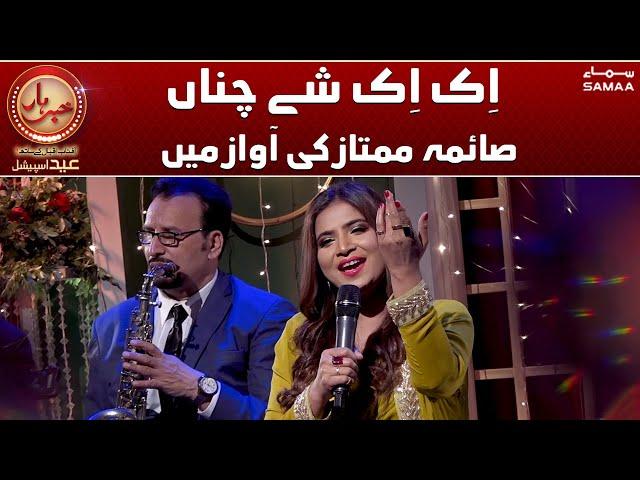 Khabarhar with Aftab Iqbal - Eid Special - Song - IK IK SHEY CHANNA - SAMAATV