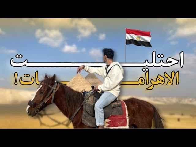 اكثر يوم ممتع بمصر 