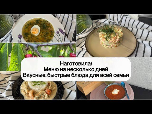 🫛 ГОТОВОЕ МЕНЮ на 2 дня | НАГОТОВИЛА на несколько дней для всей семьи | КРАСНЫЙ БОРЩ, МИНТАЙ