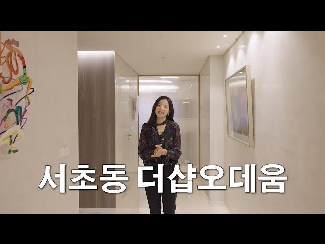 서초동 고급아파트ㅣ80평 더샵오데움