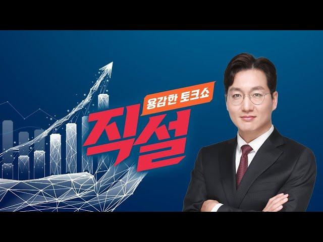 [직설 LIVE] 가상자산. 트럼프 랠리로 급등...민주당 반대로 내년부터 가상자산 과세 시행되나?