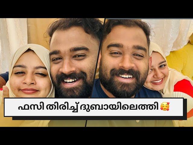 ദേ അവൾ പിന്നേം വന്നു #dubaivlog #ramadan #youtube #youtubevideos #viral