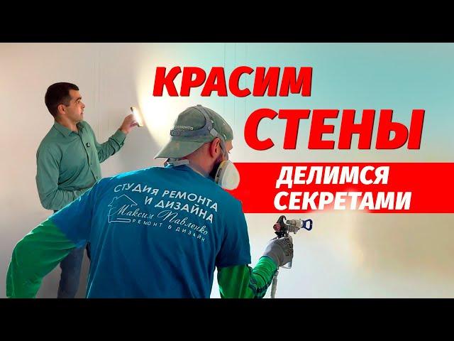 Ремонт квартир и домов Анапа. Красим стены.