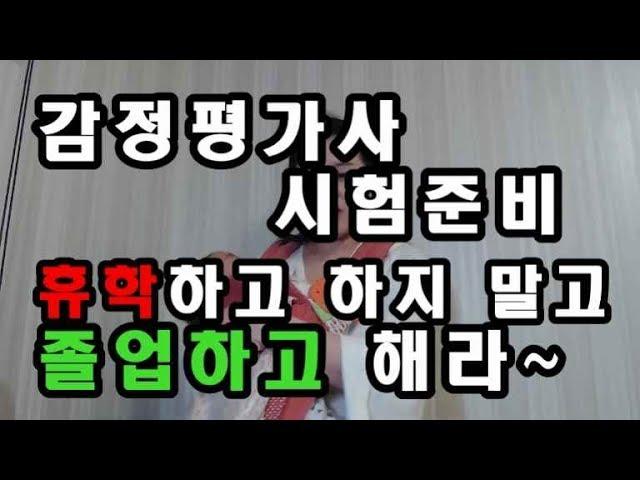 감정평가사 공부 휴학하고 할까요 졸업하고 할까요?