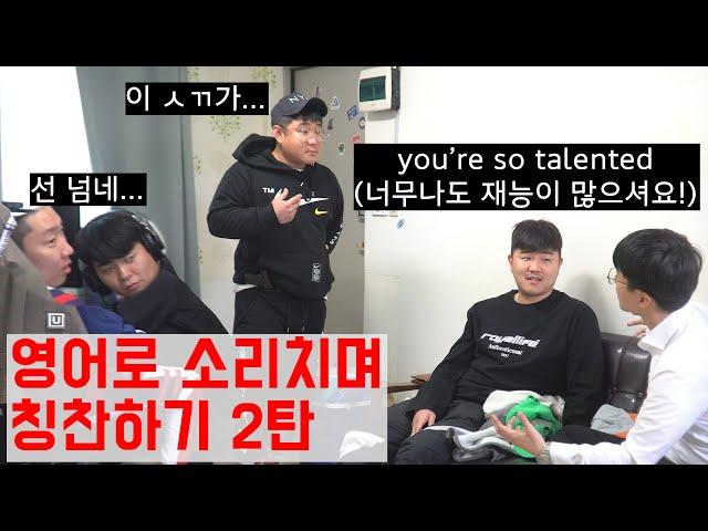 (몰카) 영어로 화내는척하면서 칭찬하기 2탄 (eng sub)