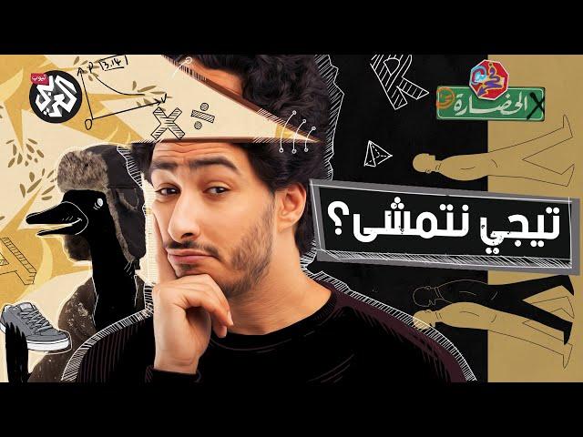 تاريخ المشي | في الحضارة