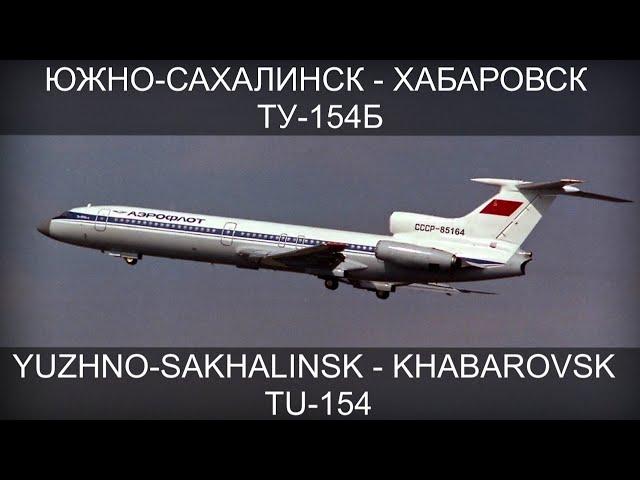 TU-154. Uzhno-Sakhalinsk to Khabarovsk. Air Crash Investigation.