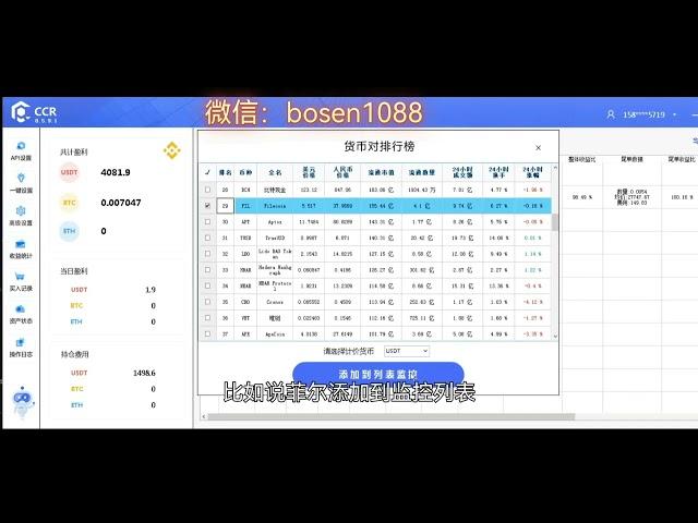 #CCR智能量化交易机器人，认准博森科技芊芊，专注数字货币量化开发8年，合约，现货全部有，提供4年历史交易记录，无需分润，微信：bosen1088