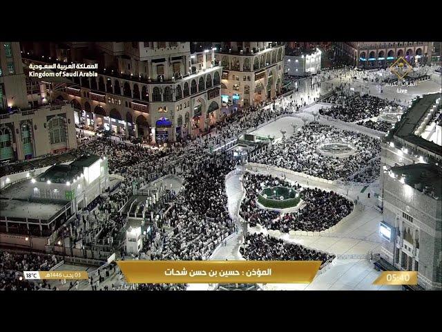 3rd Jan 2025 Makkah Fajr Adhaan Sheikh Hussain Shahaat