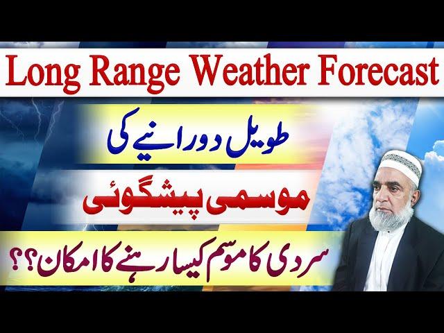 Long Range Weather Forecast for coming months || Crop Reformer