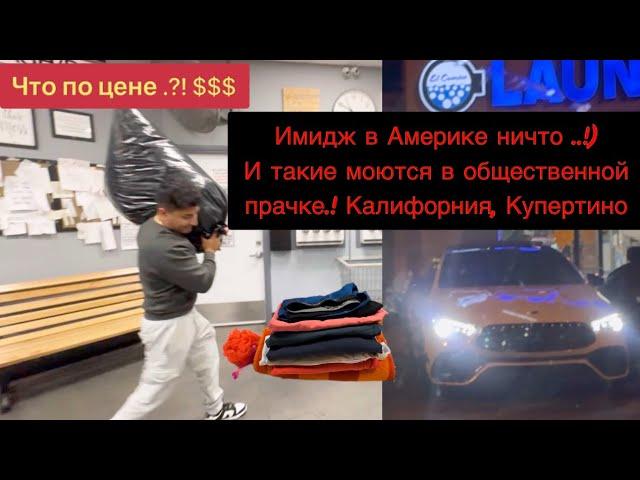 Впервые стираюсь в общественной прачке (laundry) США.! Отличный и дешевый сервис! #usa #курскиймайор