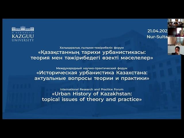 Историческая урбанистика Казахстана. Актуальные вопросы теории и практики