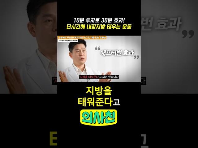 10분 투자로 30분 효과! 단시간에 내장지방 태우는 운동 #건강 #다이어트 #다이어트운동 #내장지방 #고강도운동 #인터벌트레이닝